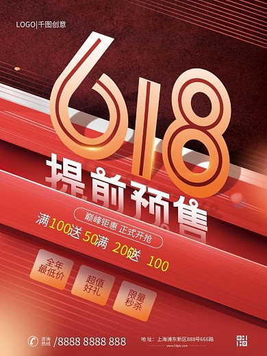简约创意全年最低价预售开抢促销活动海报