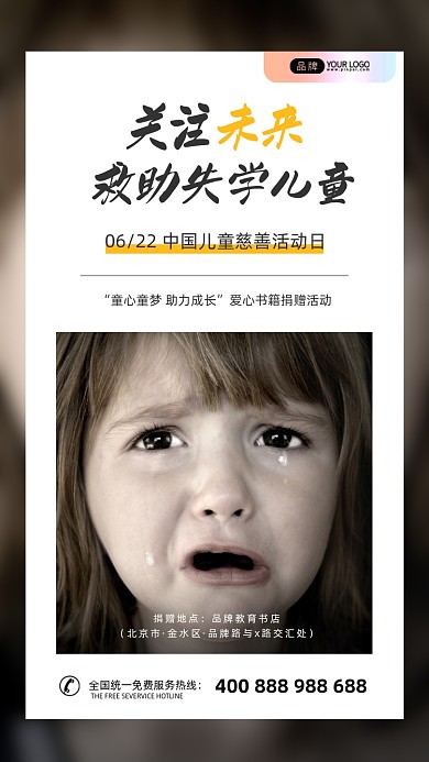 中国儿童慈善活动日哭泣的女孩摄影图海报
