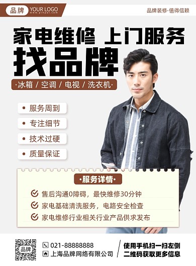 家电维修服务印刷海报