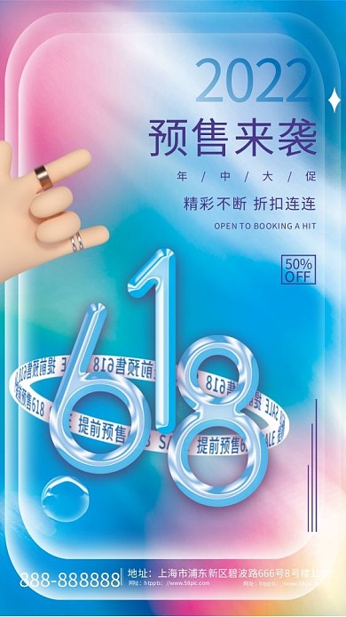 3d玻璃地址网址提前预售开抢促销活动海报