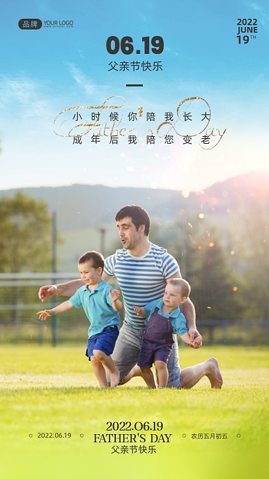 父亲节父亲与儿子踢足球摄影图海报