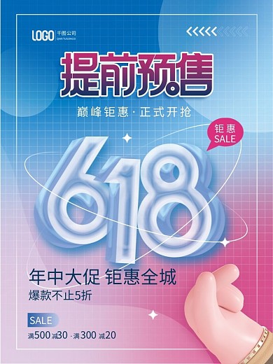 简约618巅峰钜惠正式开抢开抢促销活动海报