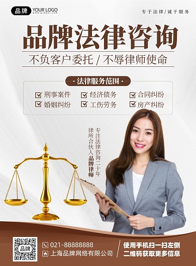 法律咨询服务印刷海报