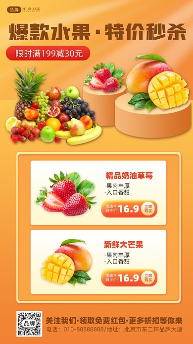 水果特价秒杀摄影图海报