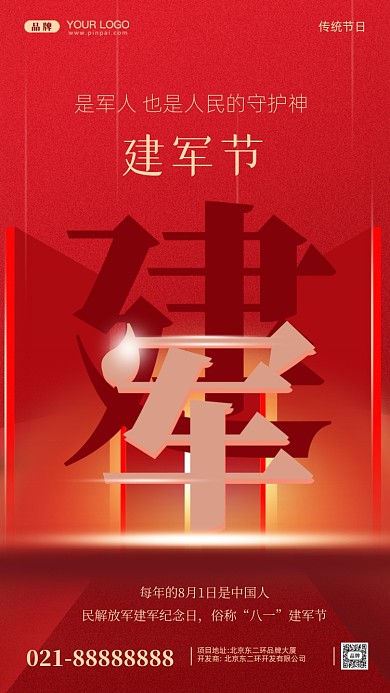 建军节摄影图手机海报