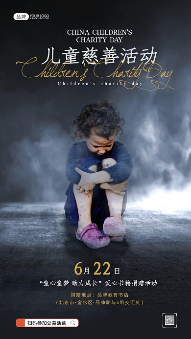 中国儿童慈善活动日可怜的孩子摄影图海报
