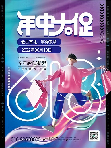 简c4d嗨购不停歇会员有礼年中促销海报3d海报