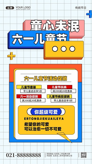 六一儿童节摄影图手机海报