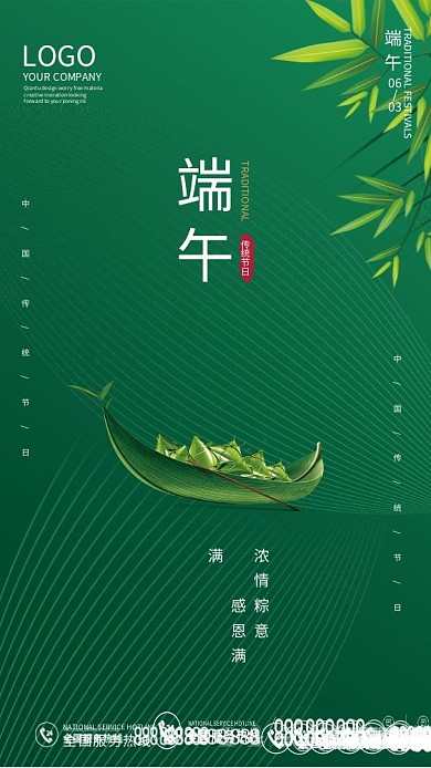 端午借势简约海报粽子龙舟传统地产端午手机