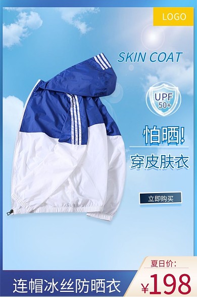 夏季防防紫外线皮肤衣