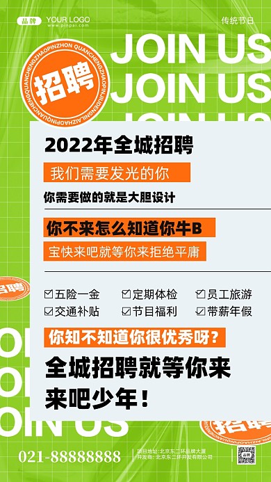 招聘面试招兵买马摄影图手机海报