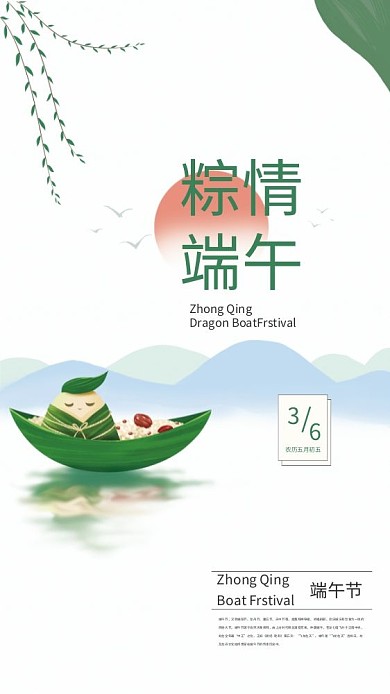 端午节中国风端午节又称端阳节海报