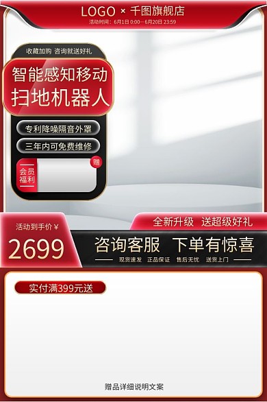 618红色LOGO旗舰店扫地机器人主图