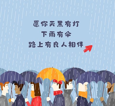 下雨创意文艺朋友圈封面