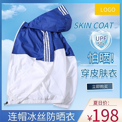 夏季防防紫外线皮肤衣