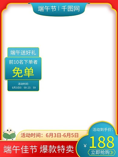 618端午免单端午送好礼主图