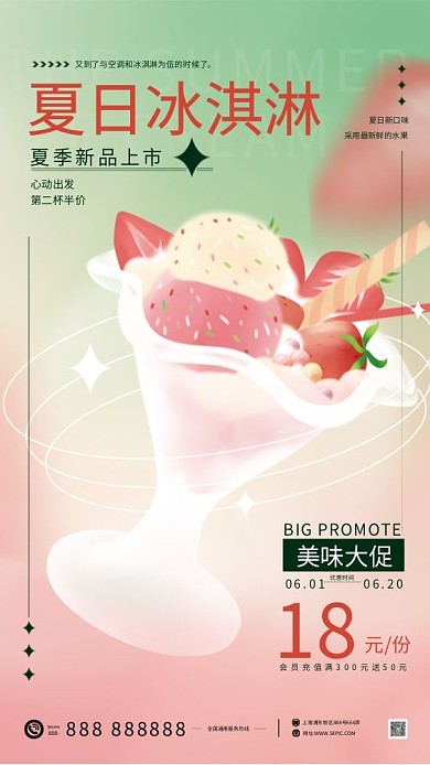 弥散轻心动出发第二杯半价风格甜品海报