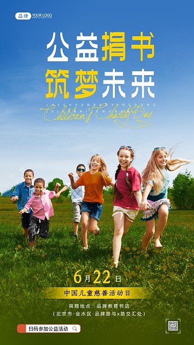 中国儿童慈善活动日户外摄影图海报