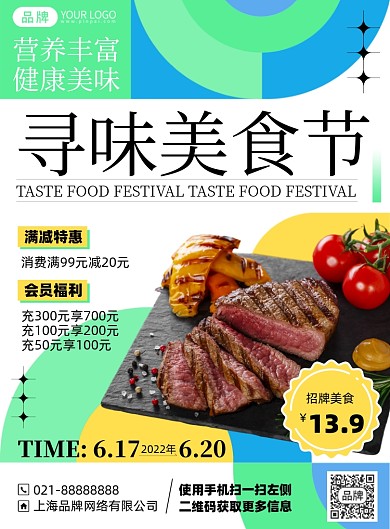 美食牛排优惠简约印刷海报