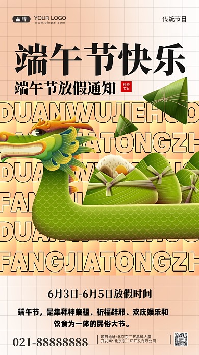 端午节粽情端午摄影图手机海报