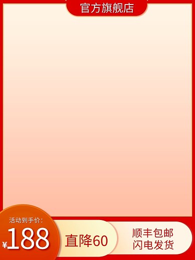 电商端午直降60顺丰包邮直通车促销红