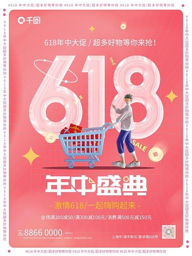 简约透明010年中促销宣传海报