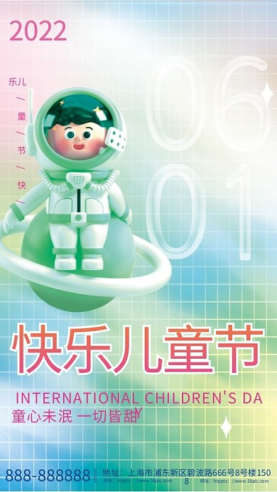 小清新渐变儿童节快乐地址六一儿童节3d海报