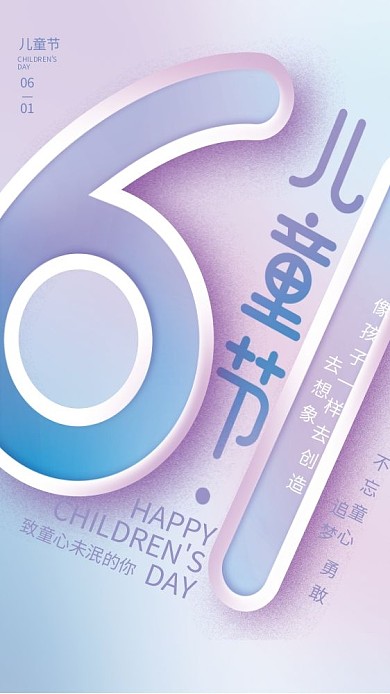 简约创意HAPPYDAY儿童节节日海报