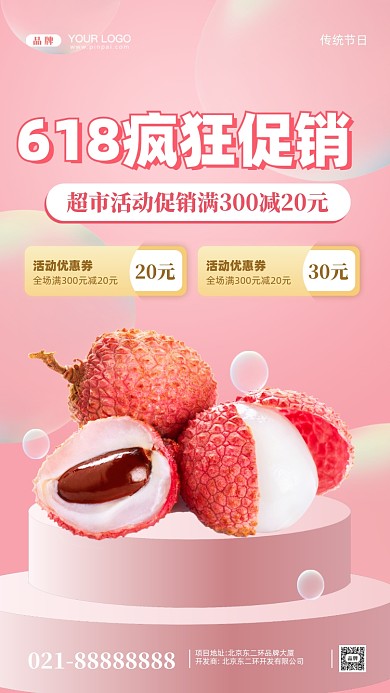618年中大促疯狂促销摄影图手机海报