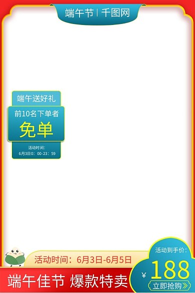 618端午活动时间端午佳节主图