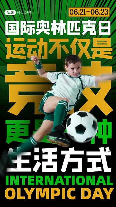 国际奥林匹克日足球男孩摄影图海报