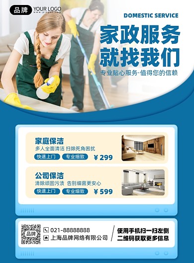 家政服务优惠印刷海报