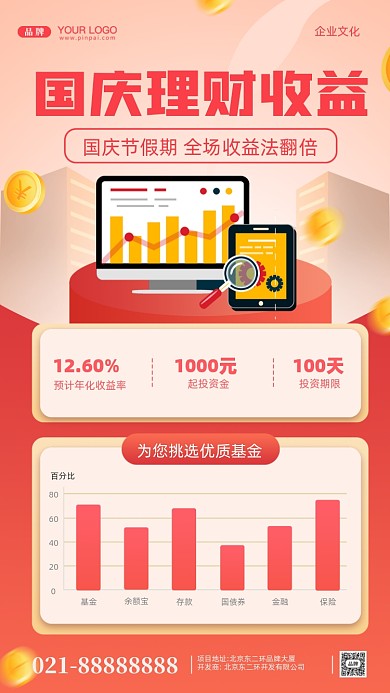 国庆节中国成立73周年摄影图手机海报