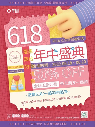 倾斜构图活动时间50OFF促销宣传海报