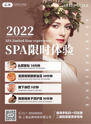 SPA限时体验优惠印刷海报