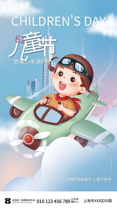 简约小清新公司地址61广告海报