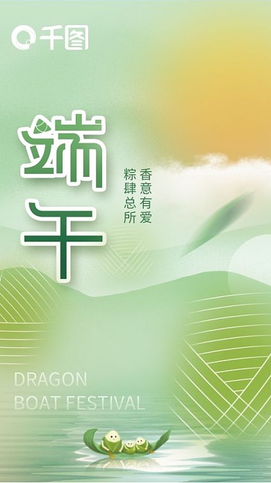 简约弥散粽香肆意总有所爱物端午节海报