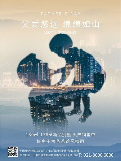 地产家居公司地址父亲节父亲节地产借势海报