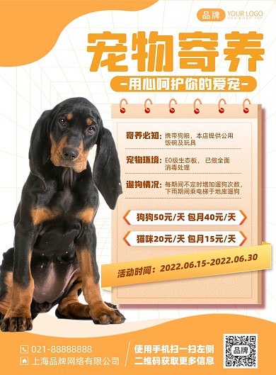 宠物寄养优惠印刷海报