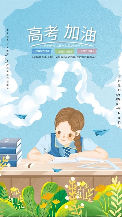 手绘风格高考加油海报