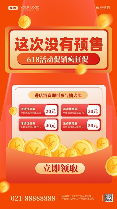 618年中大促疯狂促销摄影图手机海报