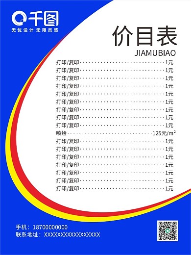 广告图文价目表打印复印价格表