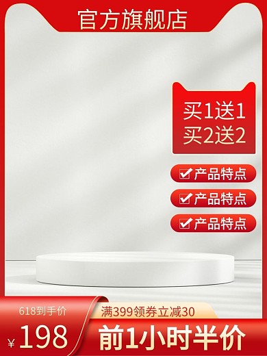 淘宝电商产品特点主图