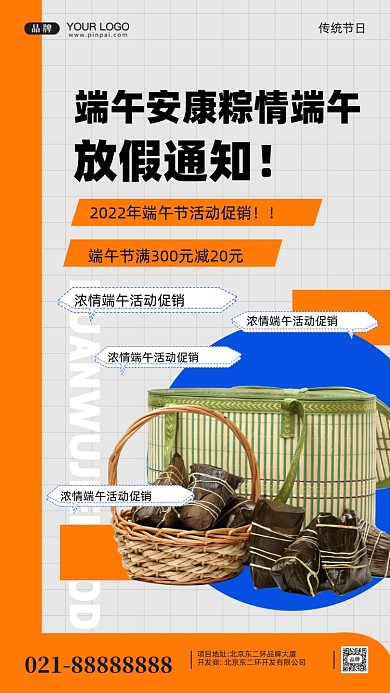 端午节粽情端午摄影图手机海报