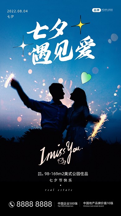 七夕情人节浪漫的情侣摄影图海报