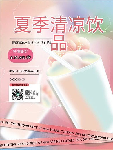 夏季简约特惠售价208元杯冰淇淋促销海报