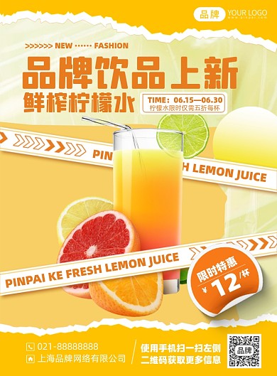 果汁饮品简约橙色印刷海报