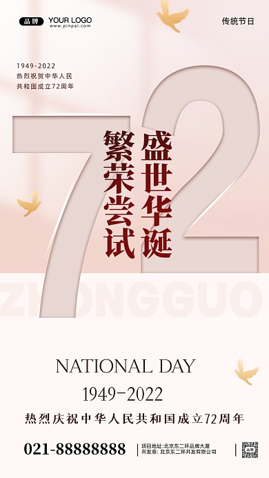 国庆节中国成立73周年摄影图手机海报