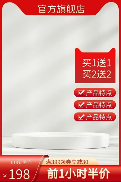 淘宝电商产品特点主图