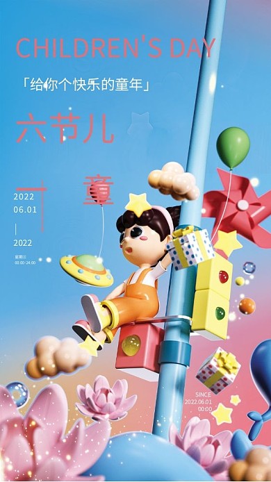 c4d立体20220601海报